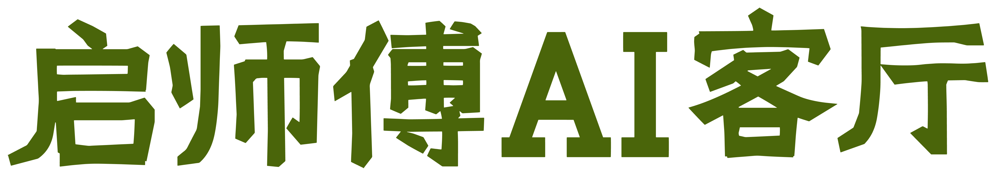 启师傅AI客厅